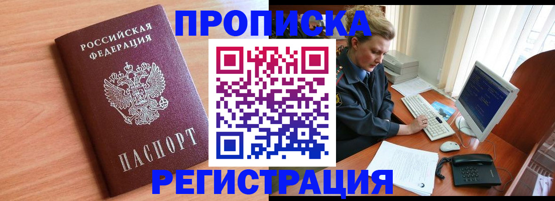 прописка 2025 в Асбесте